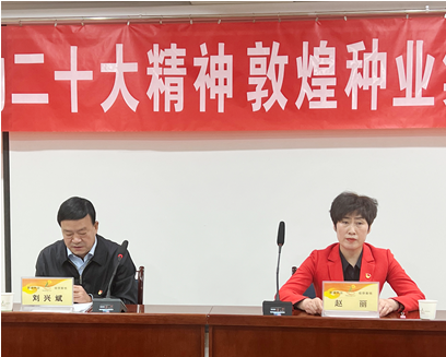 市委宣講團(tuán)成員、市政府國資委黨委書記、主任趙麗同志到敦煌種業(yè)宣講黨的二十大精神