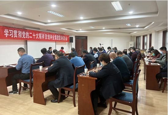 市委宣講團(tuán)成員、市政府國資委黨委書記、主任趙麗同志到敦煌種業(yè)宣講黨的二十大精神