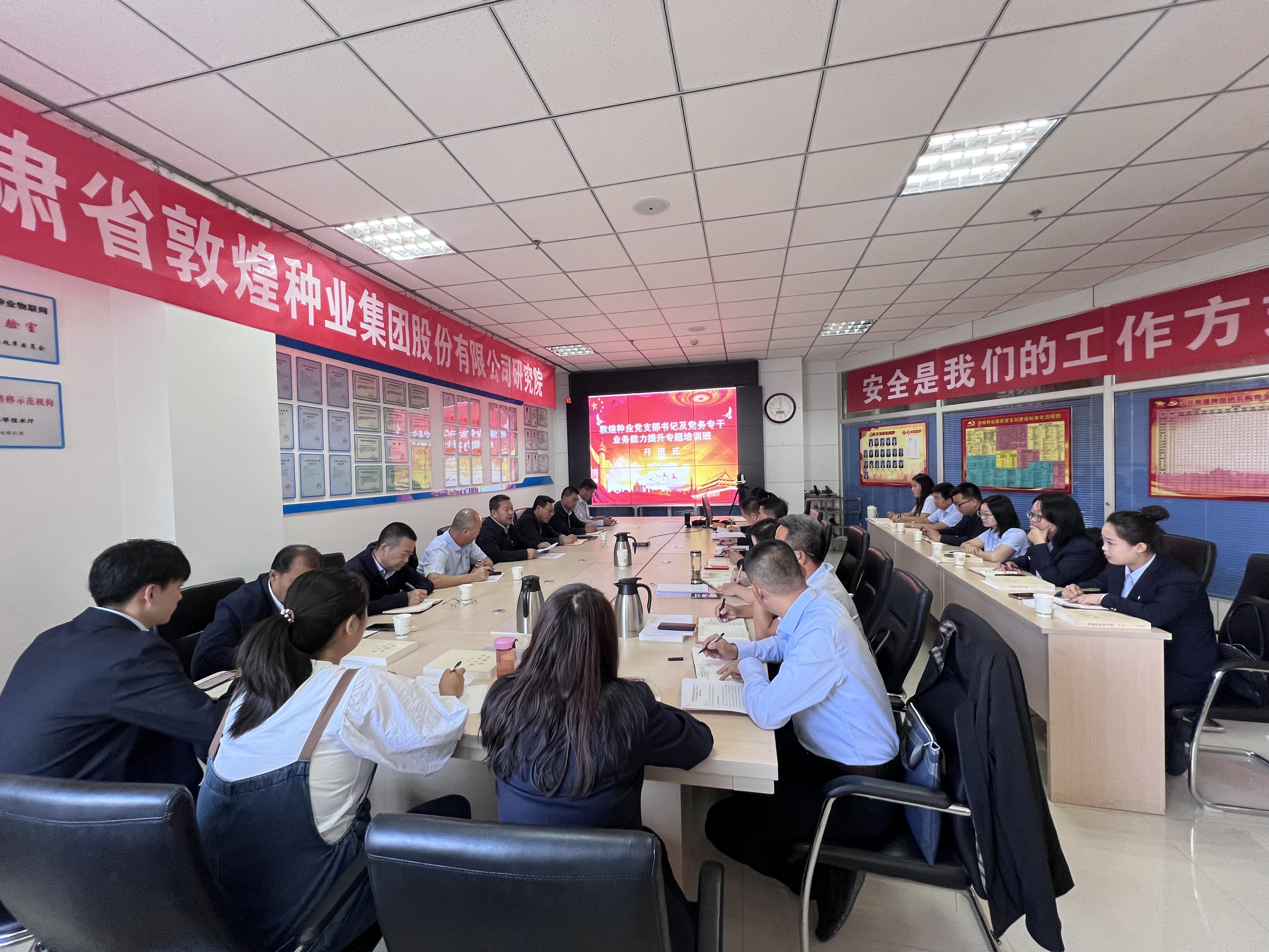 敦煌種業(yè)舉辦2025年黨支部書記、黨務專干業(yè)務能力專題培訓班